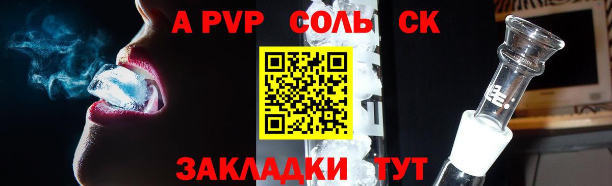 A PVP кристаллы Саяногорск