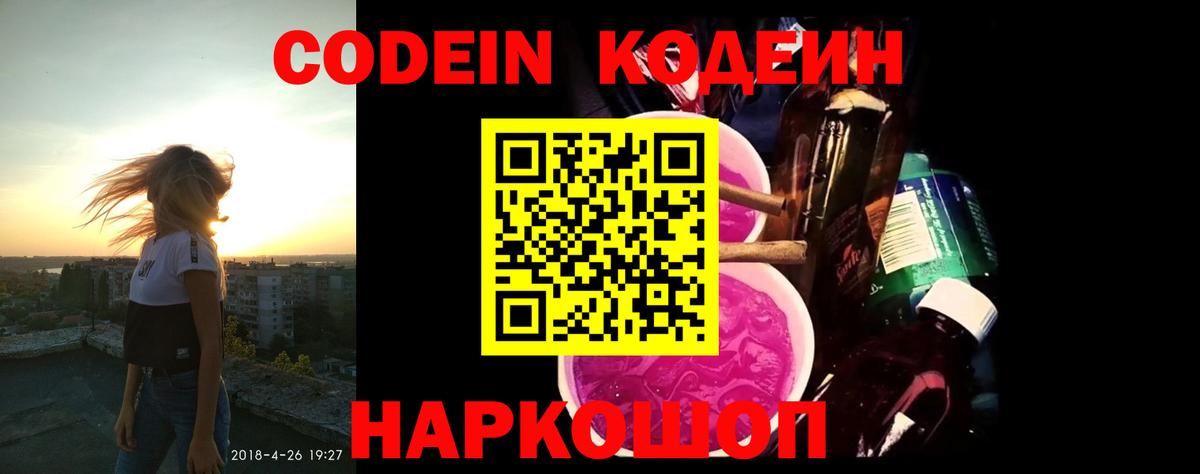 Codein напиток Lean (лин) Саяногорск