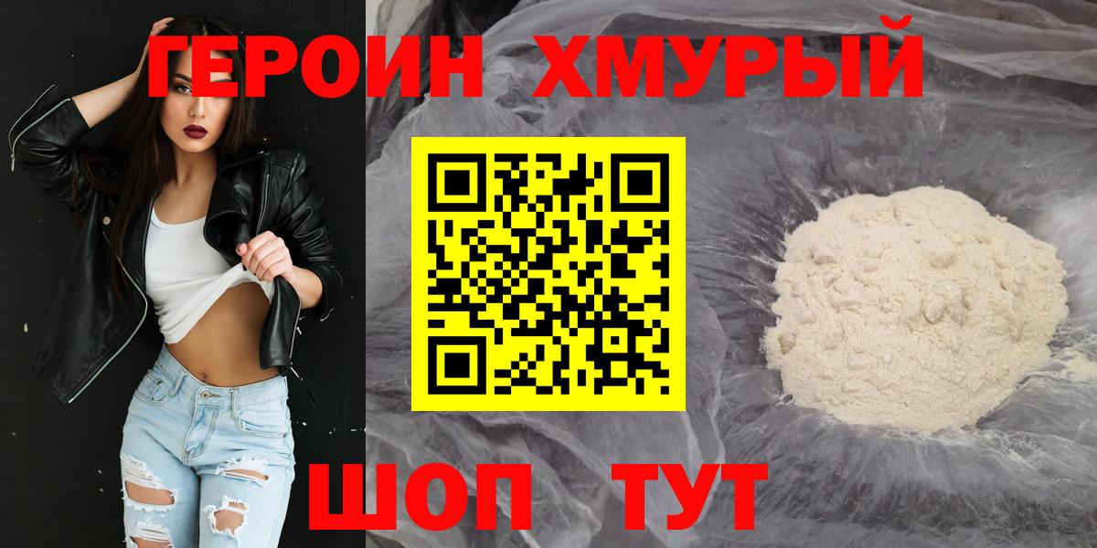 Саяногорск  Героин  Вход с VPN  Героин афганец 
