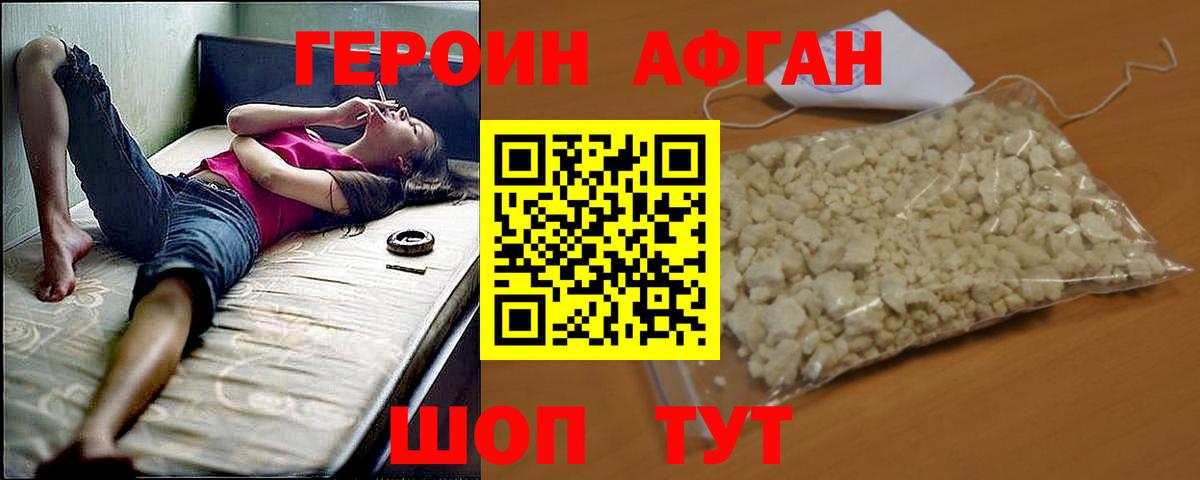 Героин герыч Саяногорск