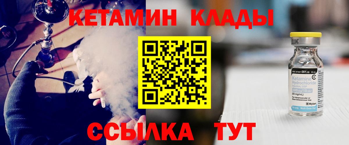 Саяногорск  Кетамин ketamine  КЕТАМИН VHQ  Вход с VPN 