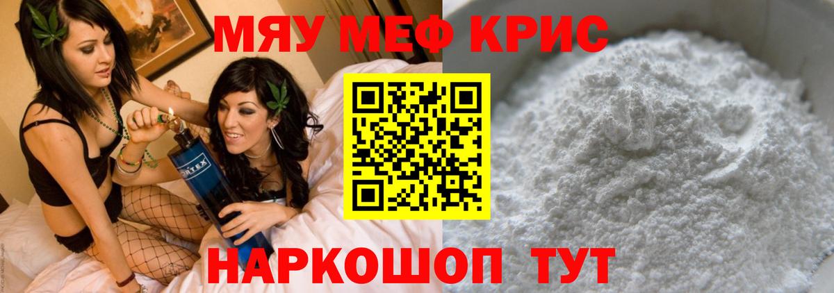 МЕФ кристаллы Саяногорск